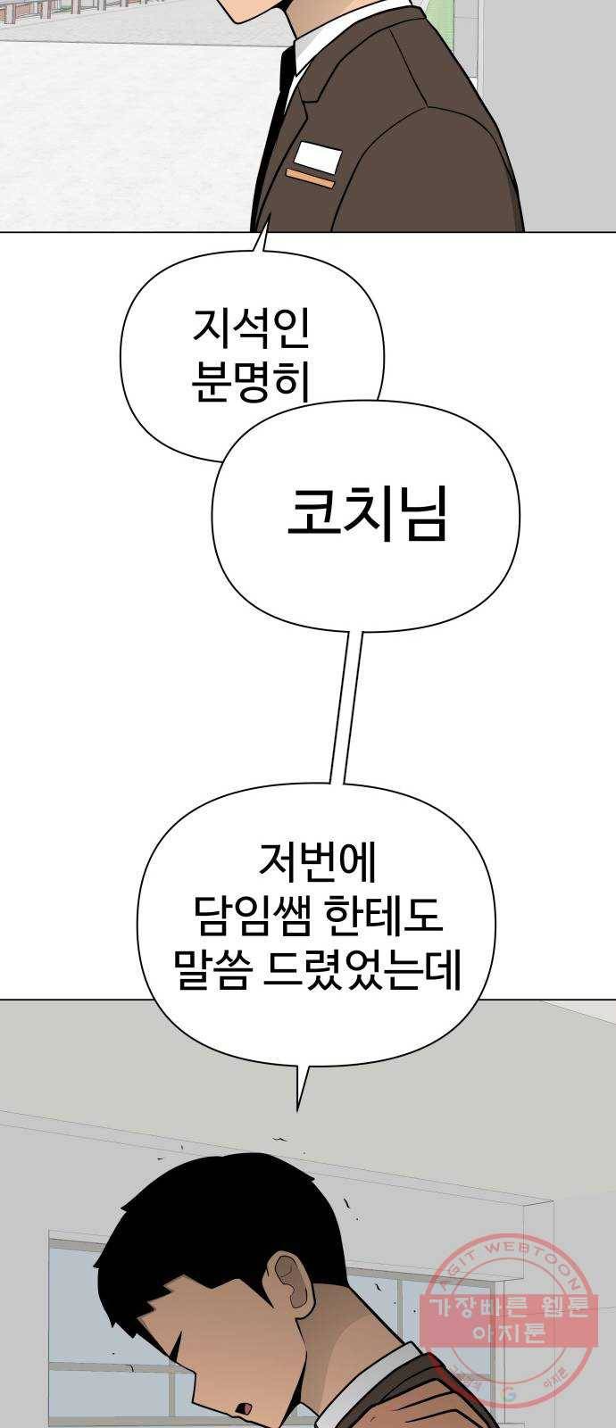 급식러너 34화_딱 한판만 더 51