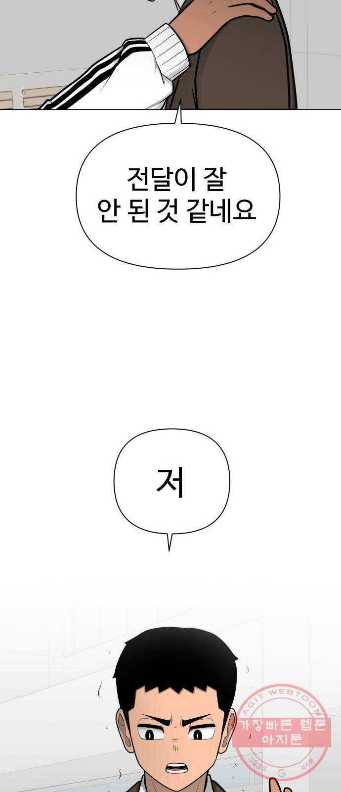 급식러너 34화_딱 한판만 더 52