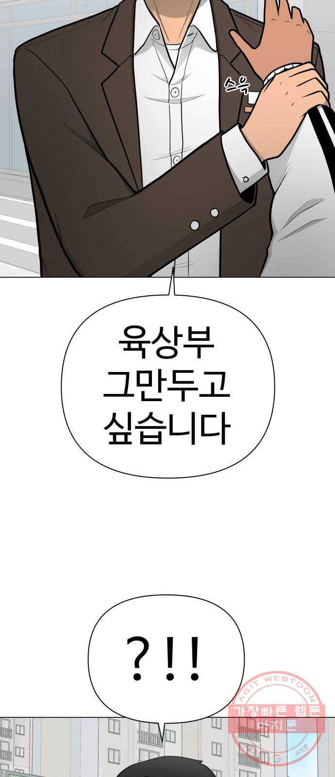 급식러너 34화_딱 한판만 더 53