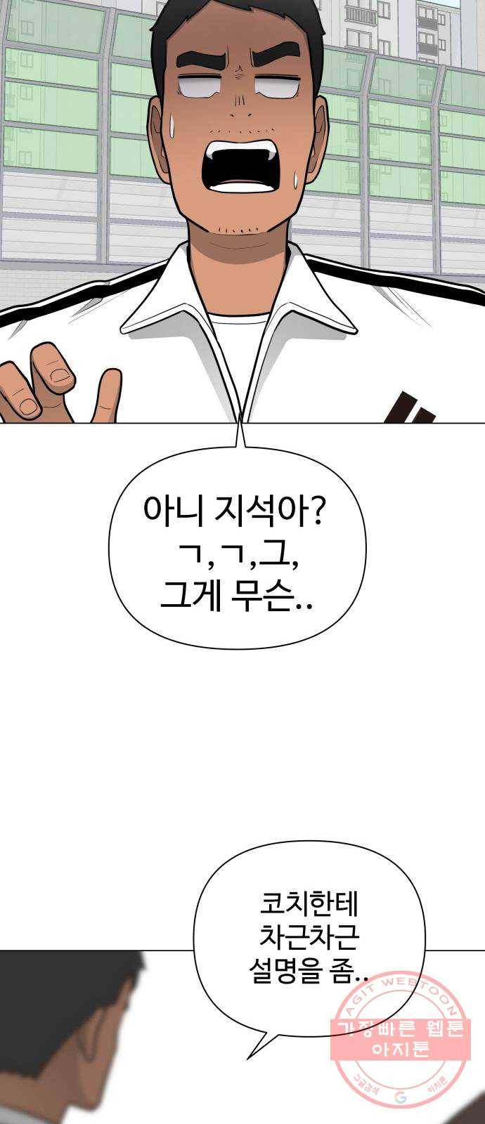 급식러너 34화_딱 한판만 더 54