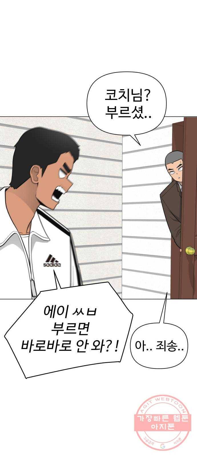 급식러너 34화_딱 한판만 더 58