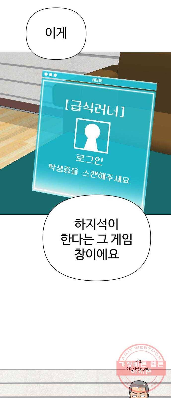 급식러너 34화_딱 한판만 더 59