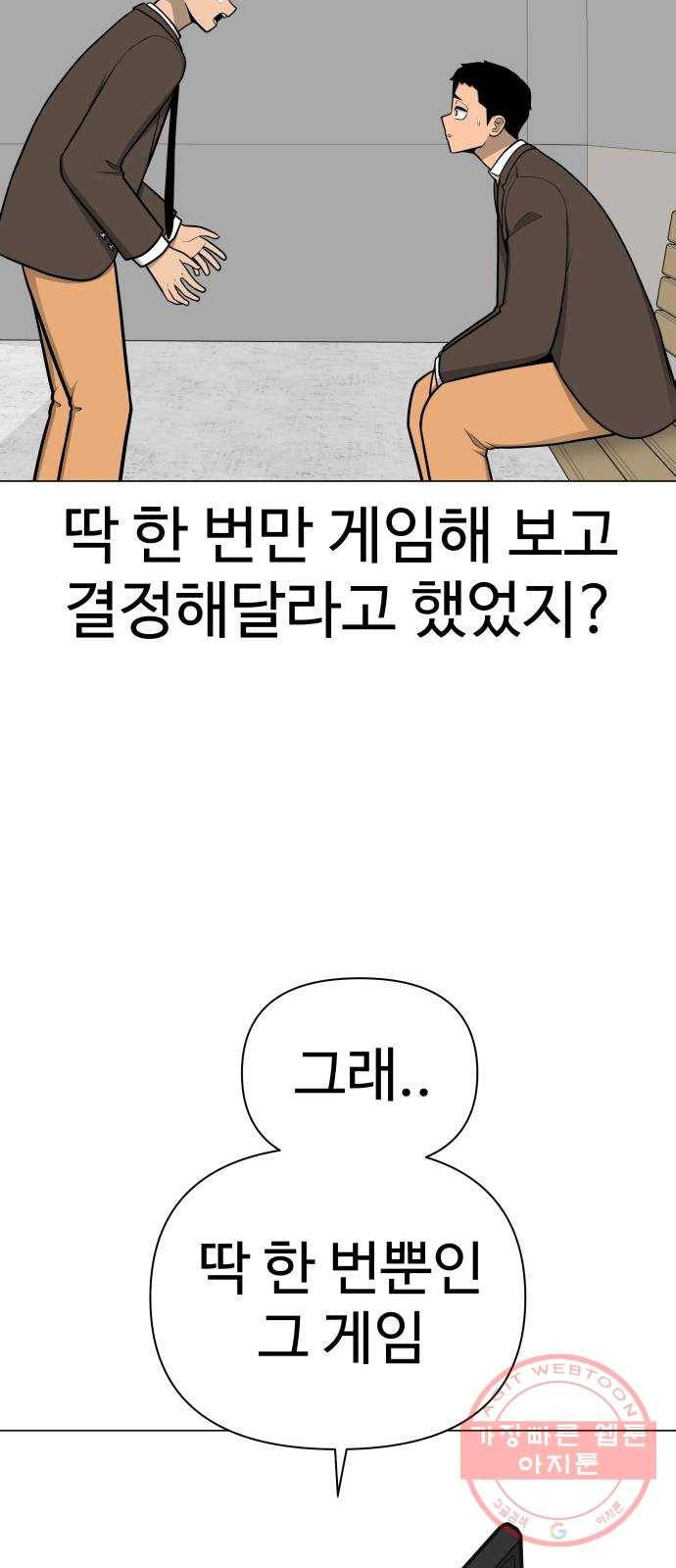 급식러너 34화_딱 한판만 더 61