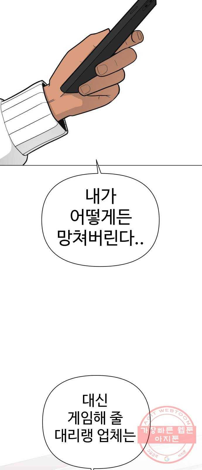 급식러너 34화_딱 한판만 더 62
