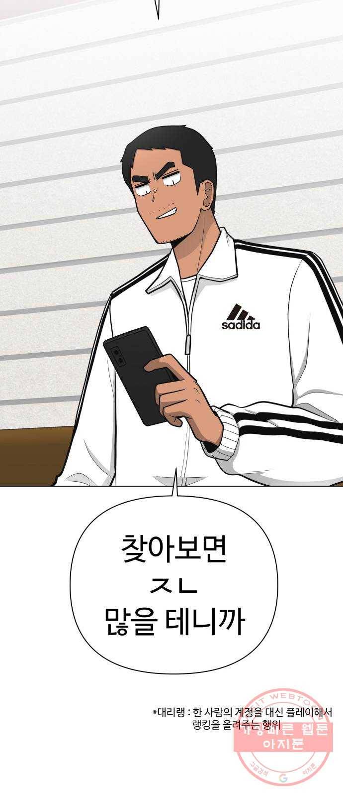 급식러너 34화_딱 한판만 더 63