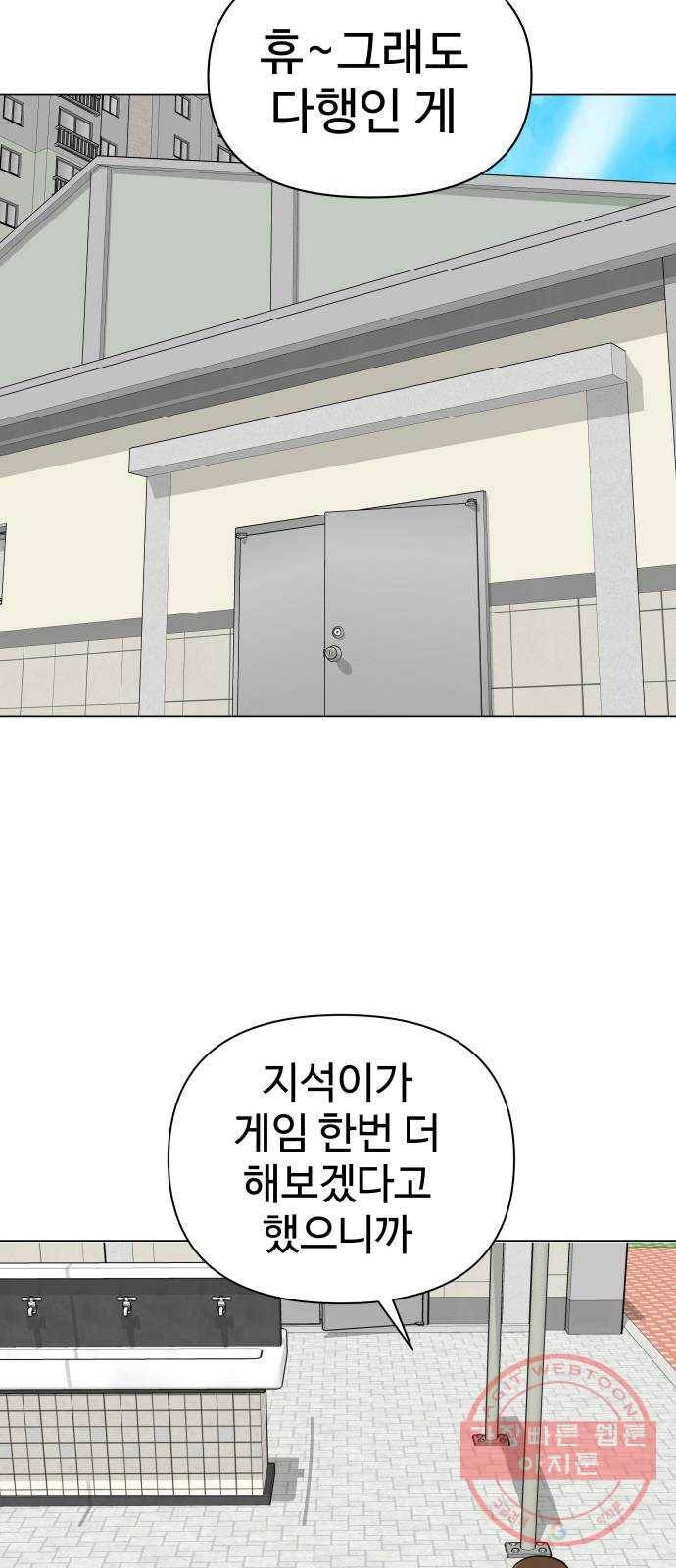 급식러너 34화_딱 한판만 더 67