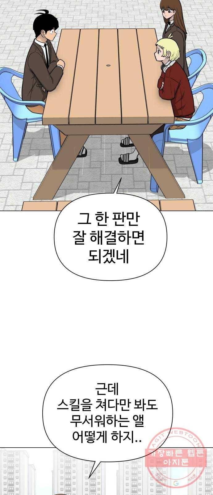 급식러너 34화_딱 한판만 더 68