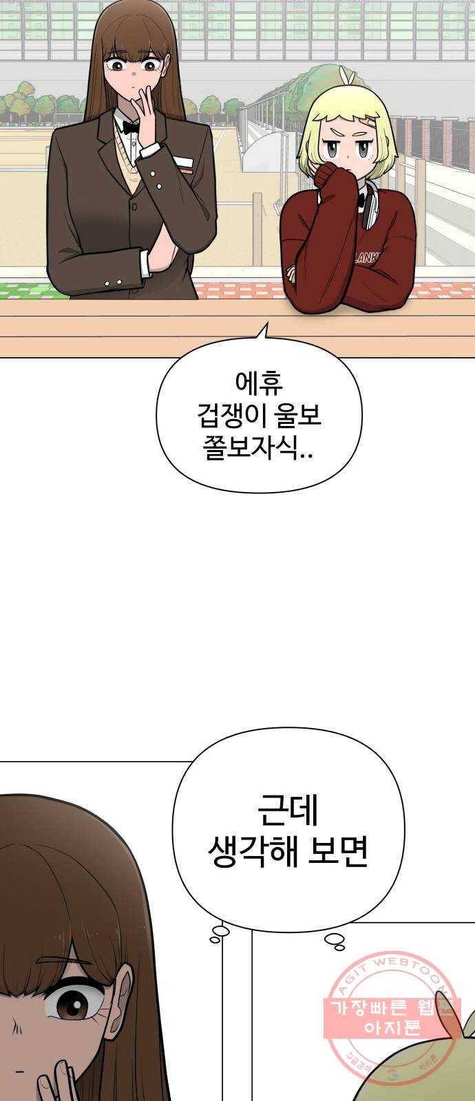 급식러너 34화_딱 한판만 더 69