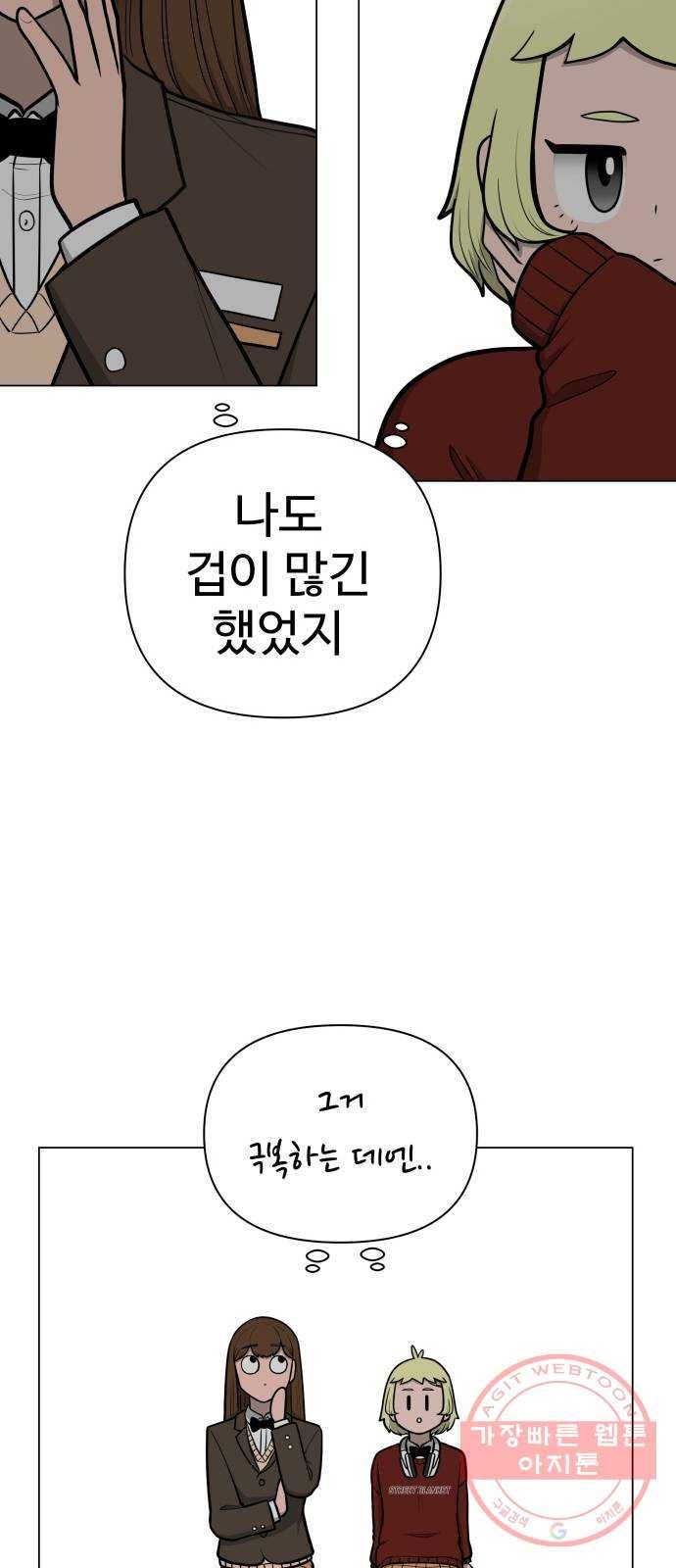 급식러너 34화_딱 한판만 더 70