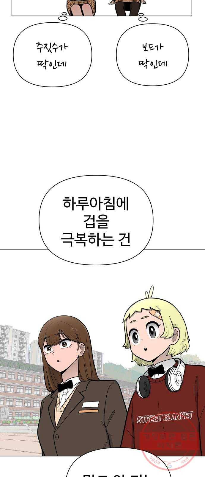급식러너 34화_딱 한판만 더 71