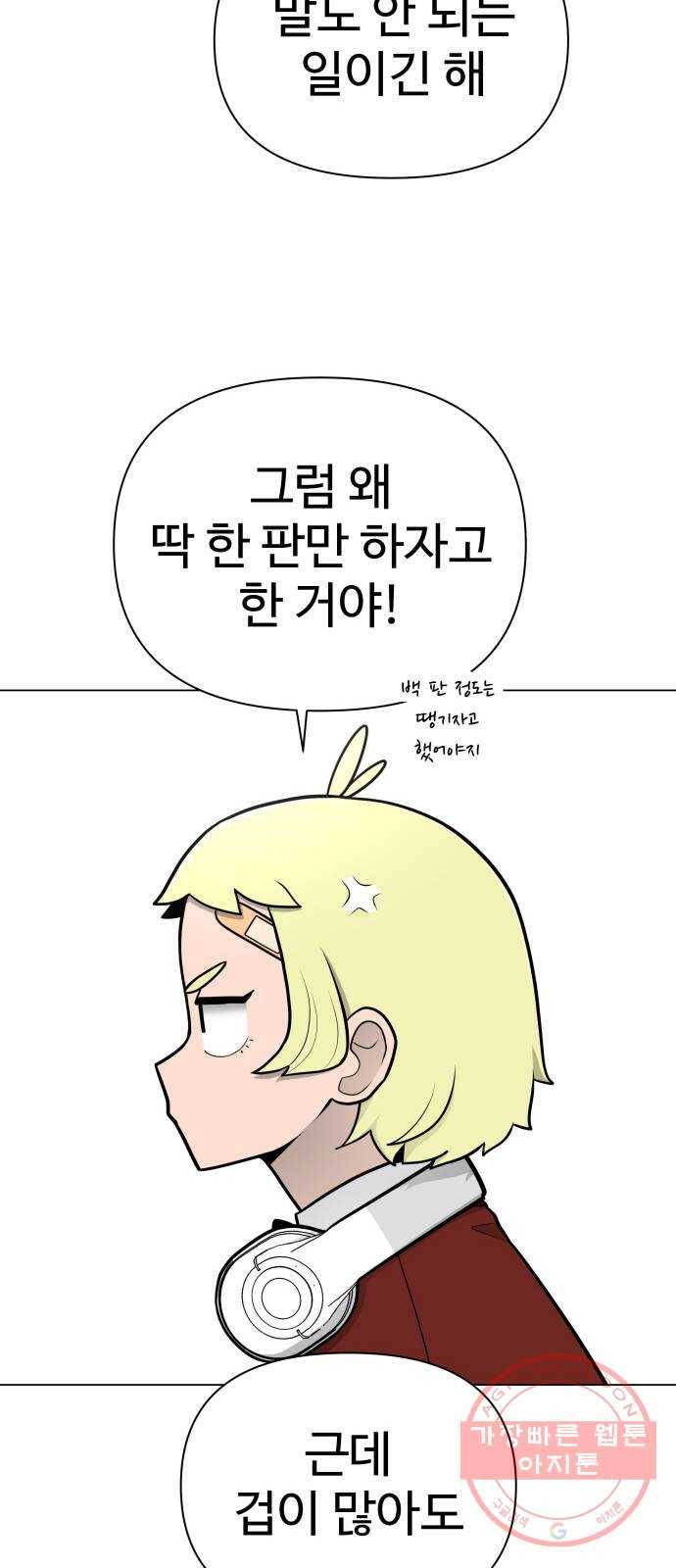 급식러너 34화_딱 한판만 더 72