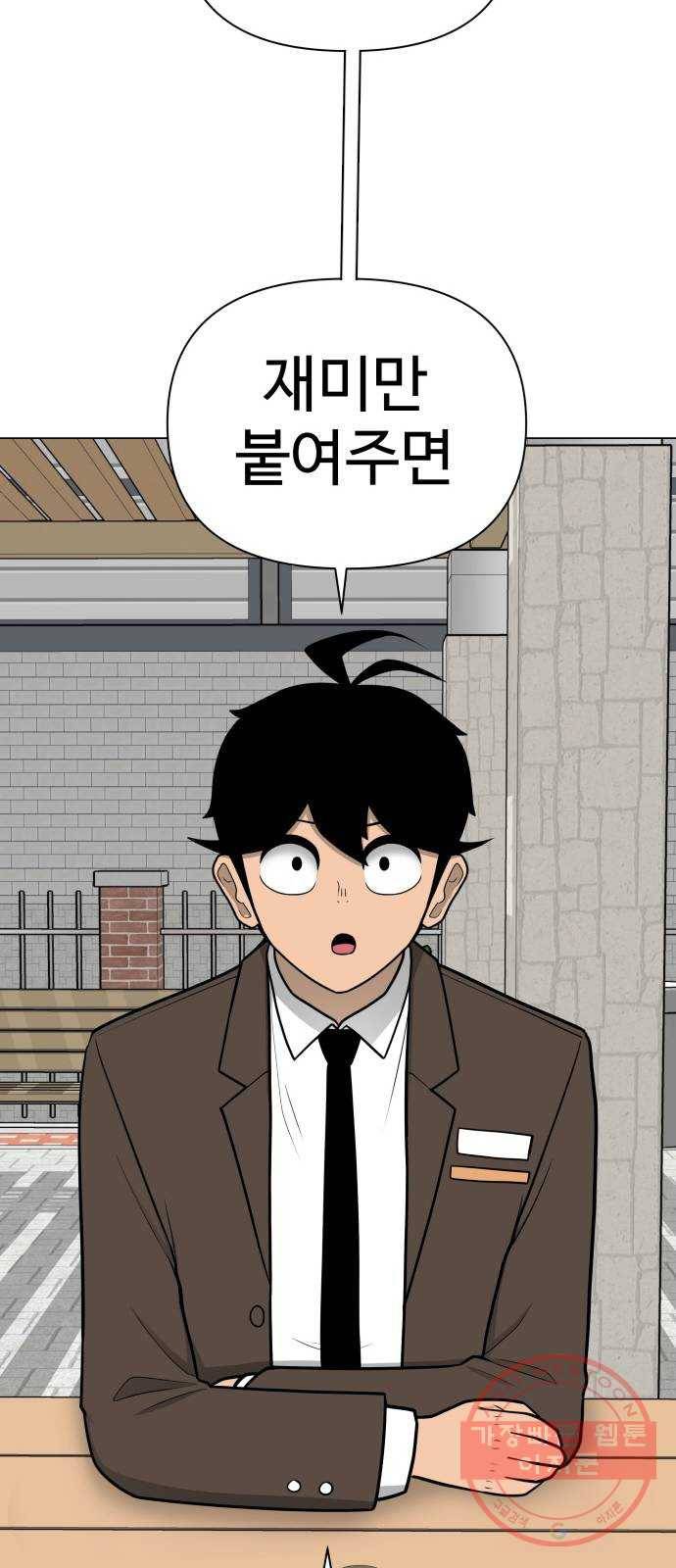 급식러너 34화_딱 한판만 더 73