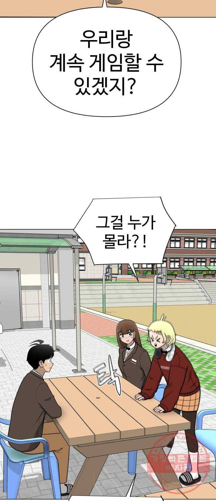 급식러너 34화_딱 한판만 더 74