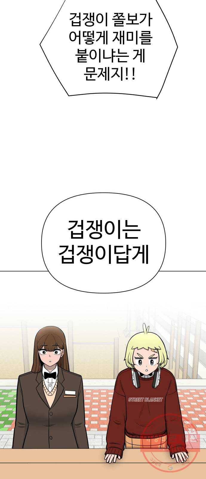 급식러너 34화_딱 한판만 더 75