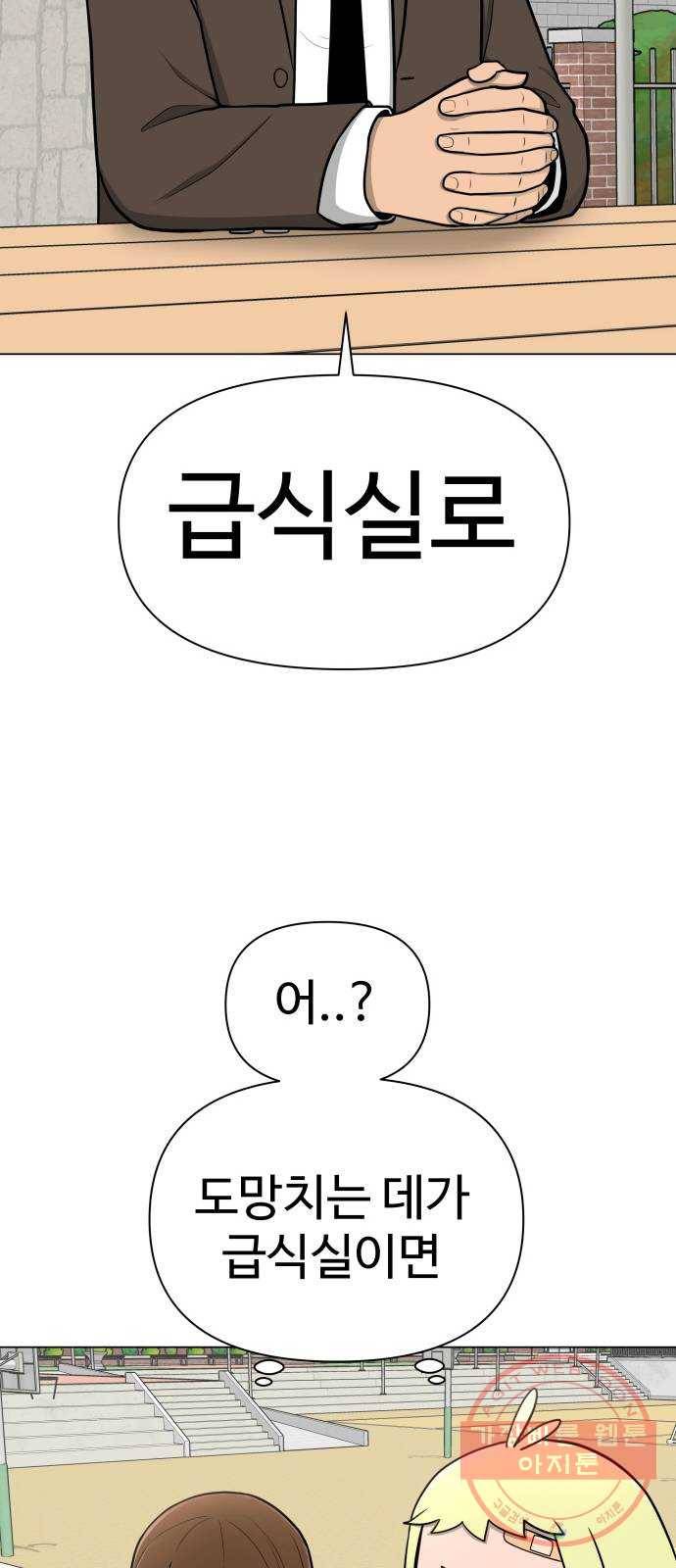 급식러너 34화_딱 한판만 더 77