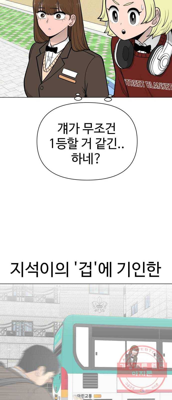 급식러너 34화_딱 한판만 더 78
