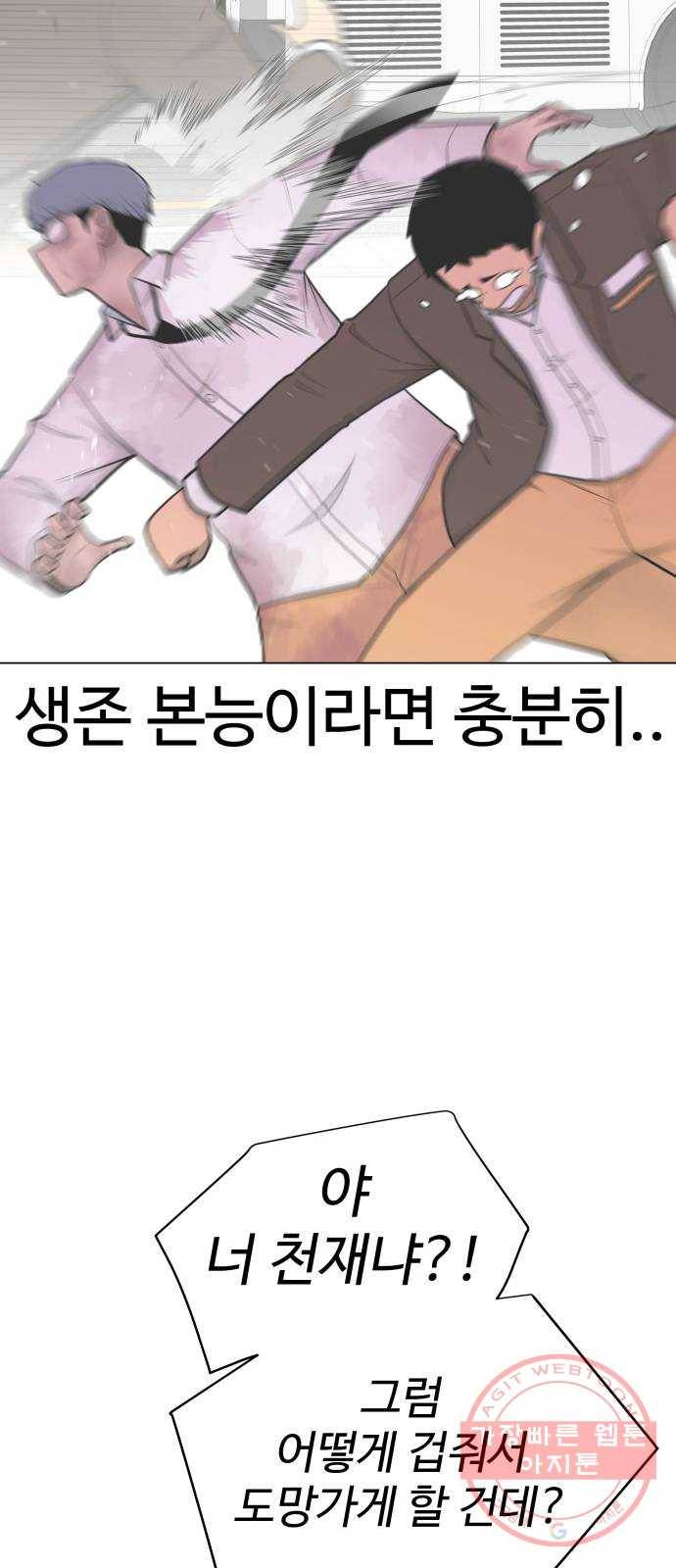 급식러너 34화_딱 한판만 더 79