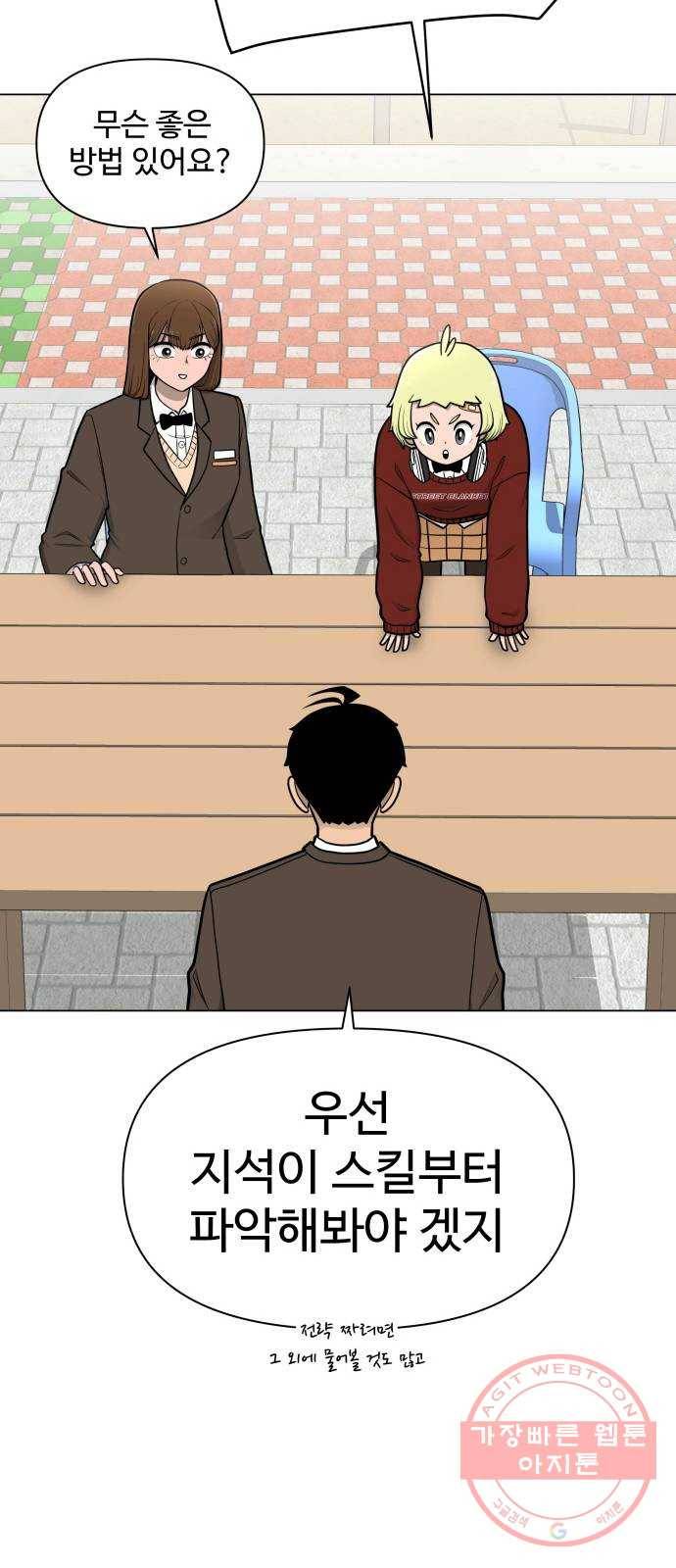 급식러너 34화_딱 한판만 더 80