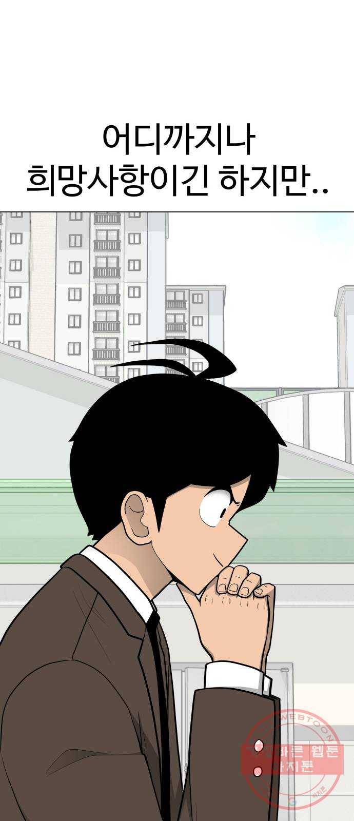 급식러너 34화_딱 한판만 더 81