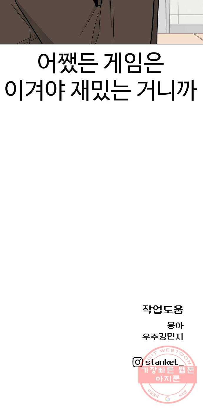 급식러너 34화_딱 한판만 더 82