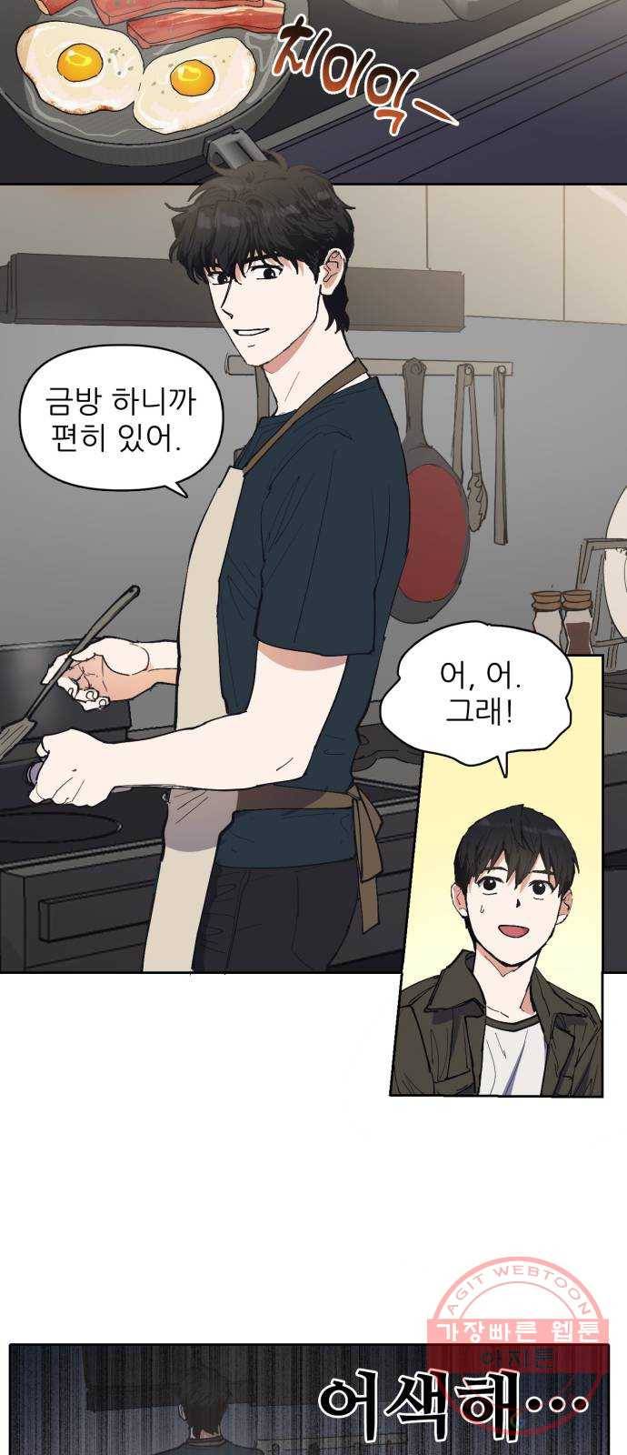 내가 키운 S급들 6화 : 내 동생이 이상하다 (1) 2