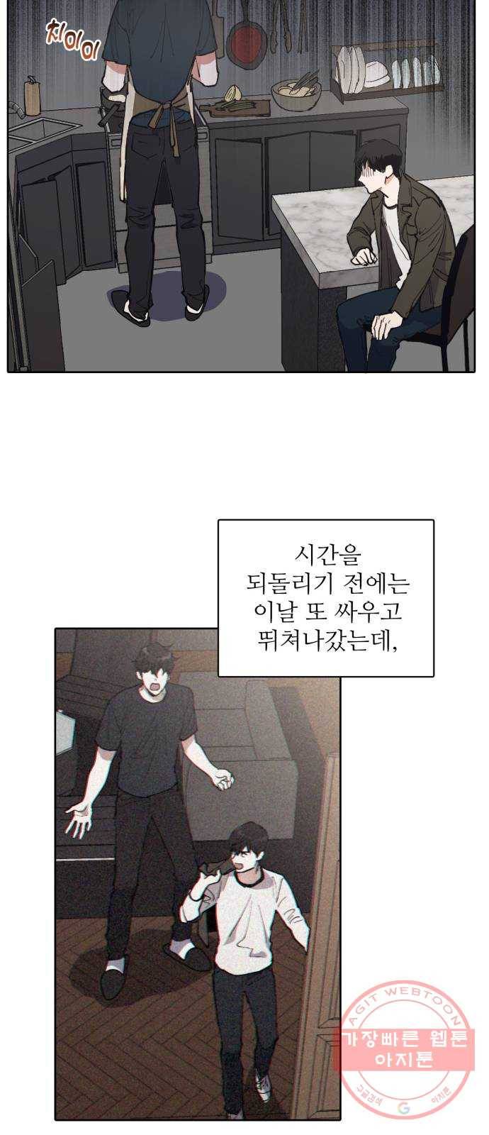 내가 키운 S급들 6화 : 내 동생이 이상하다 (1) 3