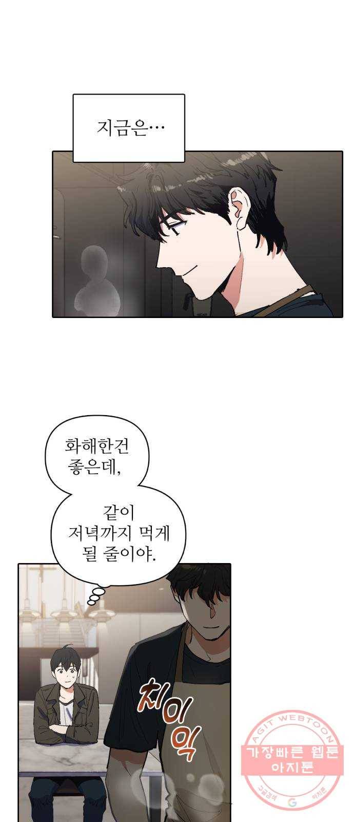 내가 키운 S급들 6화 : 내 동생이 이상하다 (1) 4