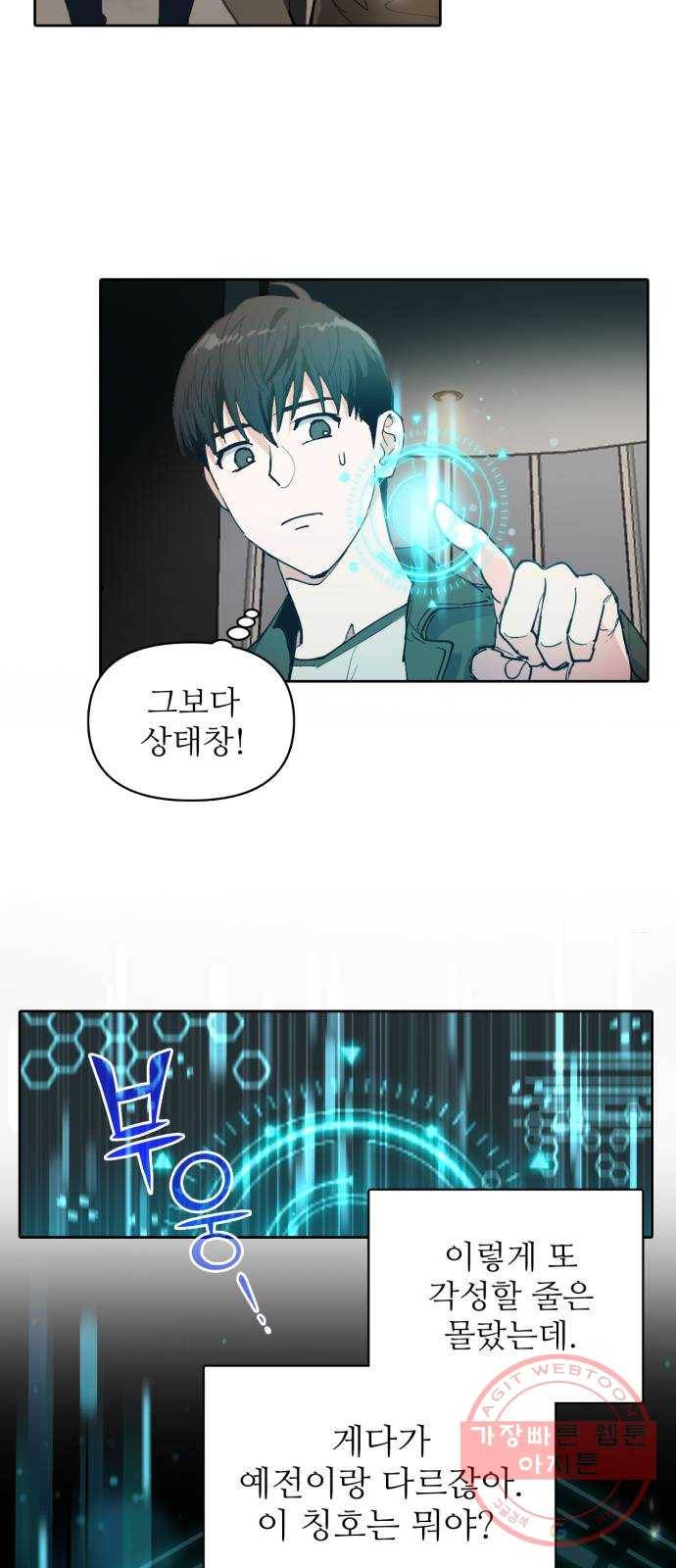 내가 키운 S급들 6화 : 내 동생이 이상하다 (1) 5