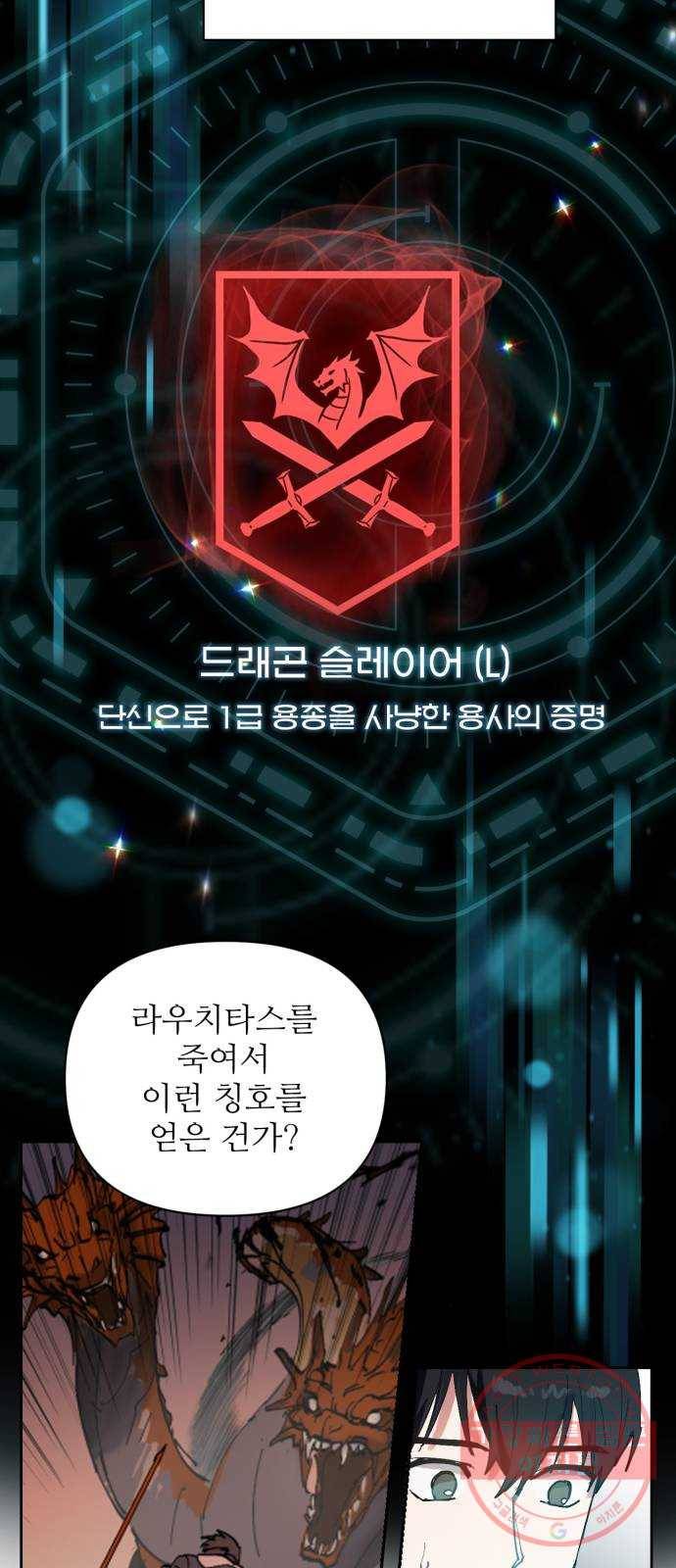 내가 키운 S급들 6화 : 내 동생이 이상하다 (1) 6