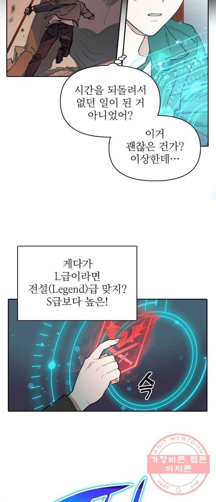 내가 키운 S급들 6화 : 내 동생이 이상하다 (1) 7