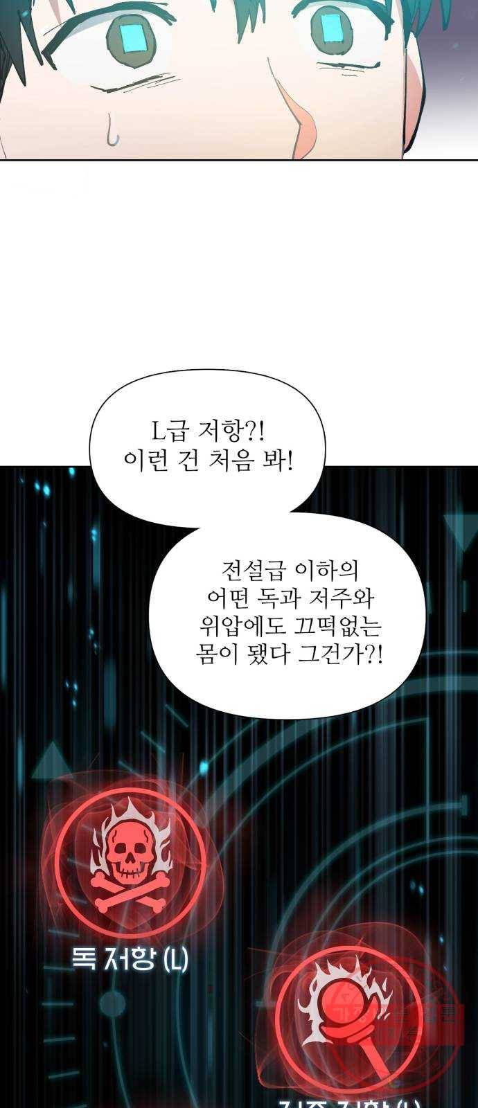 내가 키운 S급들 6화 : 내 동생이 이상하다 (1) 9