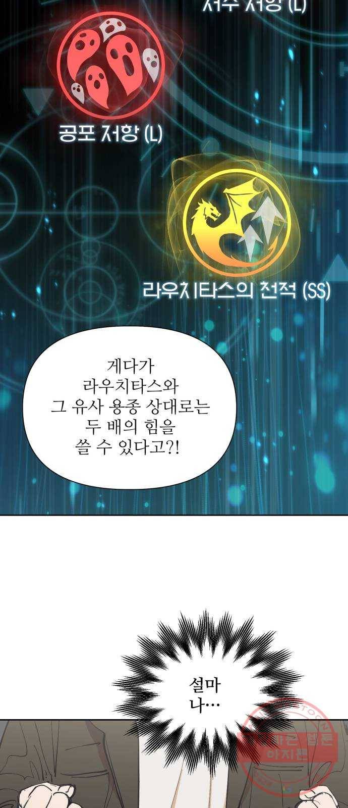 내가 키운 S급들 6화 : 내 동생이 이상하다 (1) 10