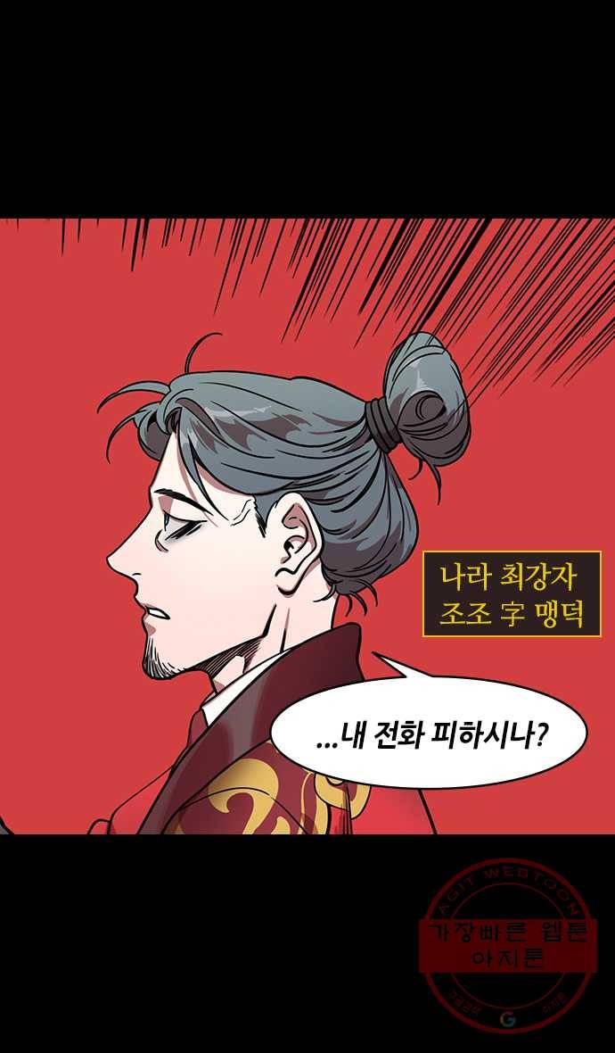 삼국지톡 적벽대전_11.단복의 노래 2