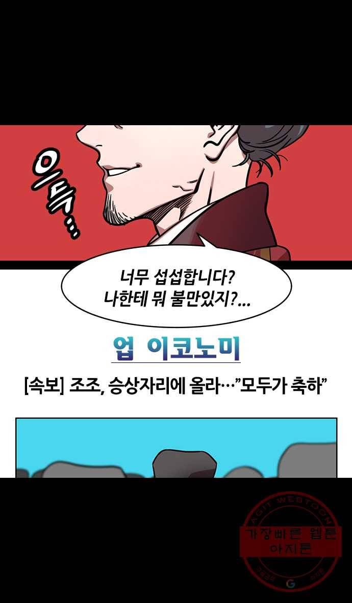 삼국지톡 적벽대전_11.단복의 노래 3