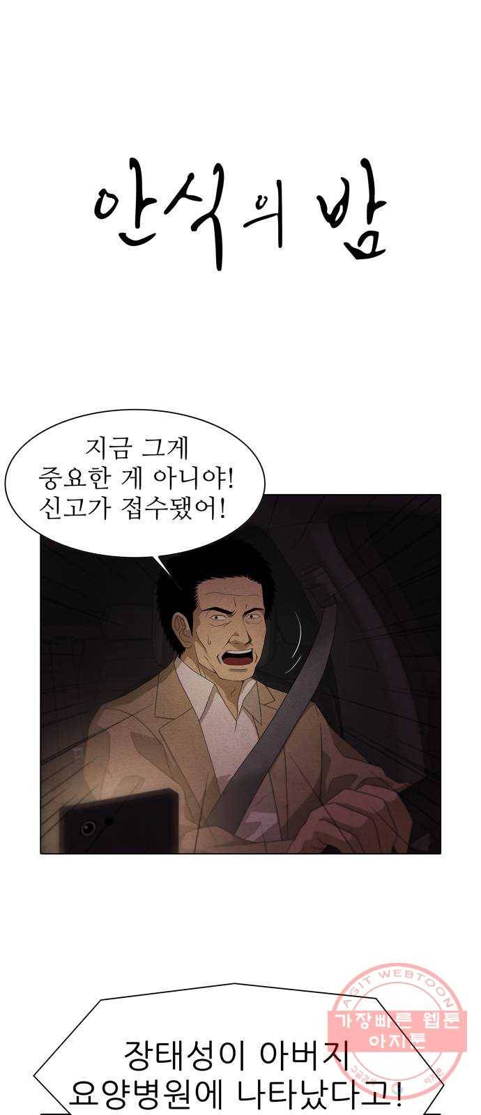 안식의 밤 102화 1