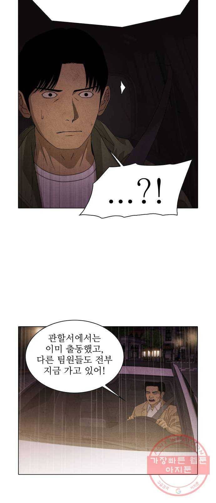 안식의 밤 102화 2