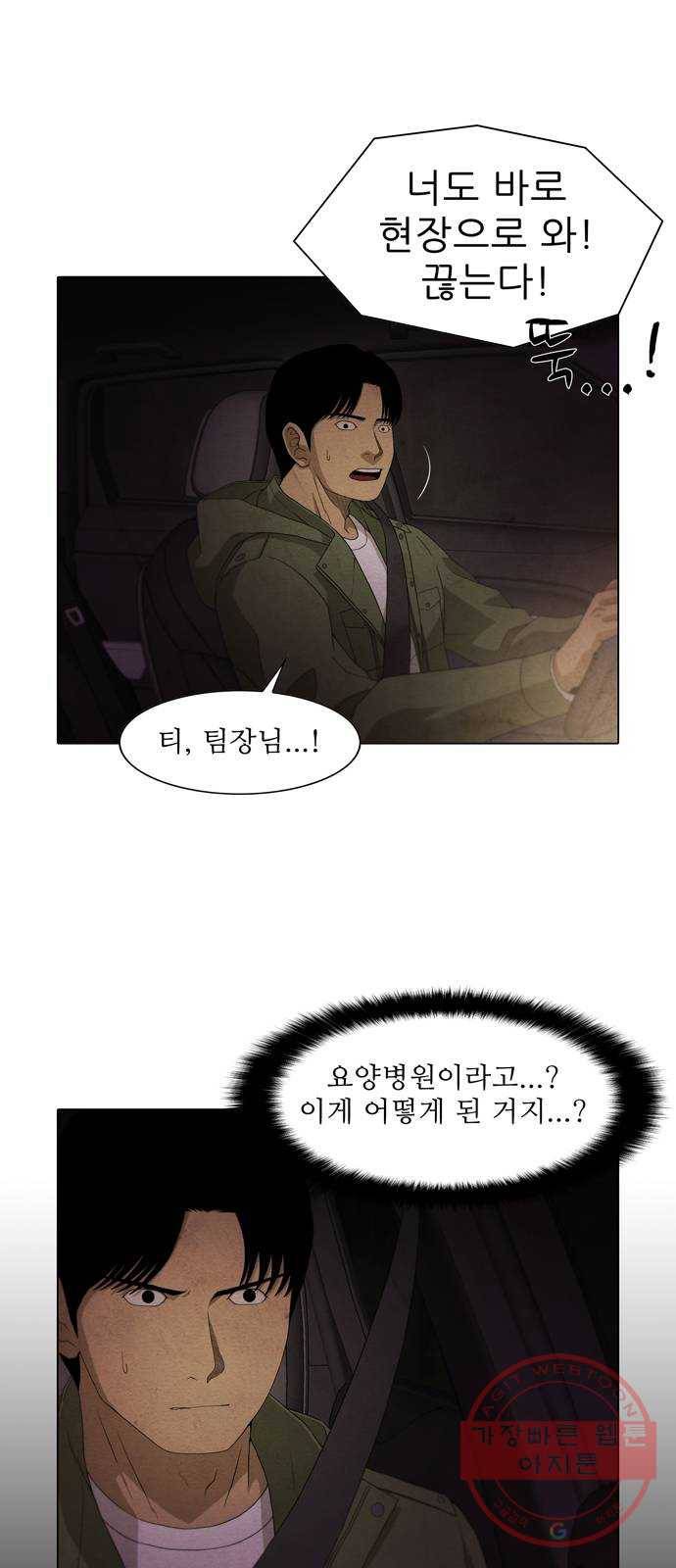 안식의 밤 102화 3