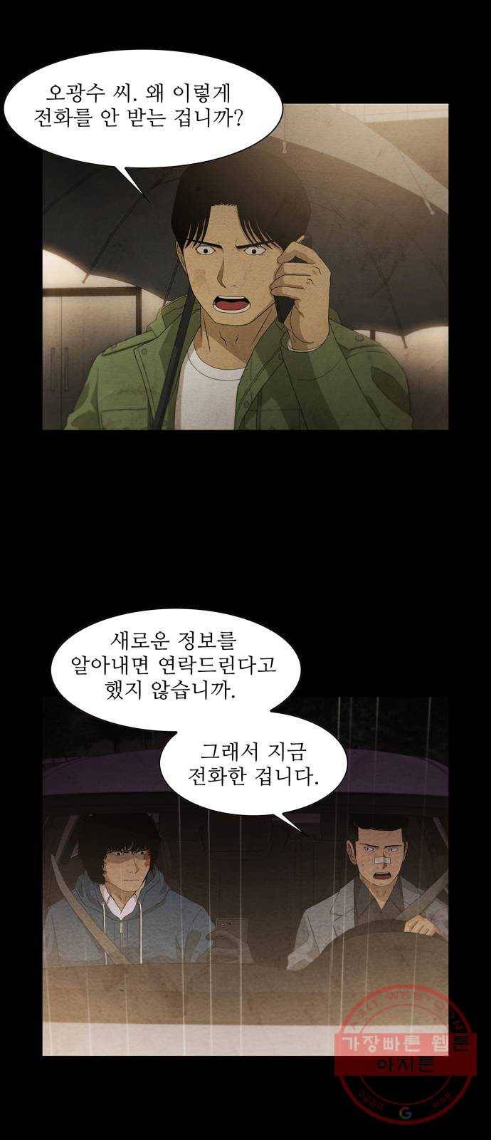 안식의 밤 102화 5
