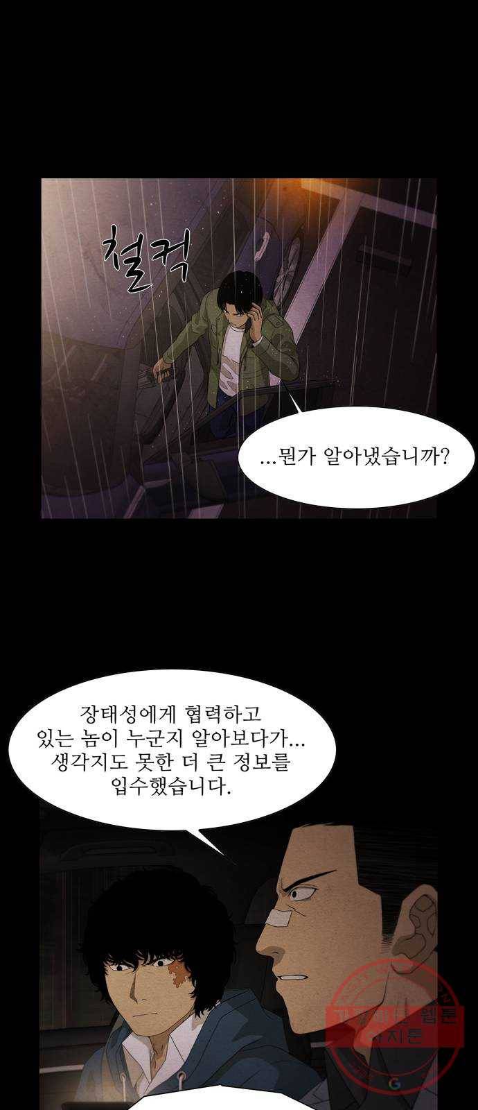 안식의 밤 102화 6