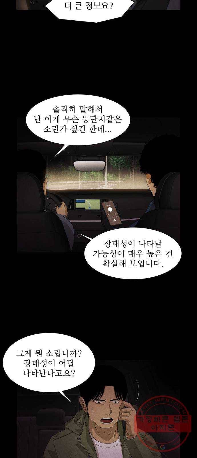 안식의 밤 102화 7