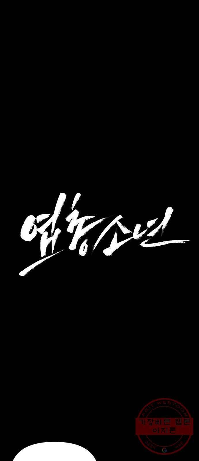 엽총소년 40화 1