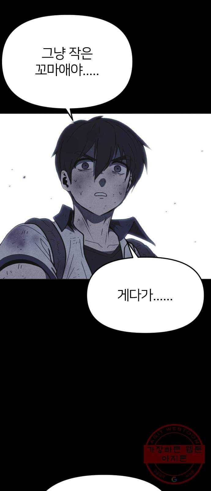 엽총소년 40화 8