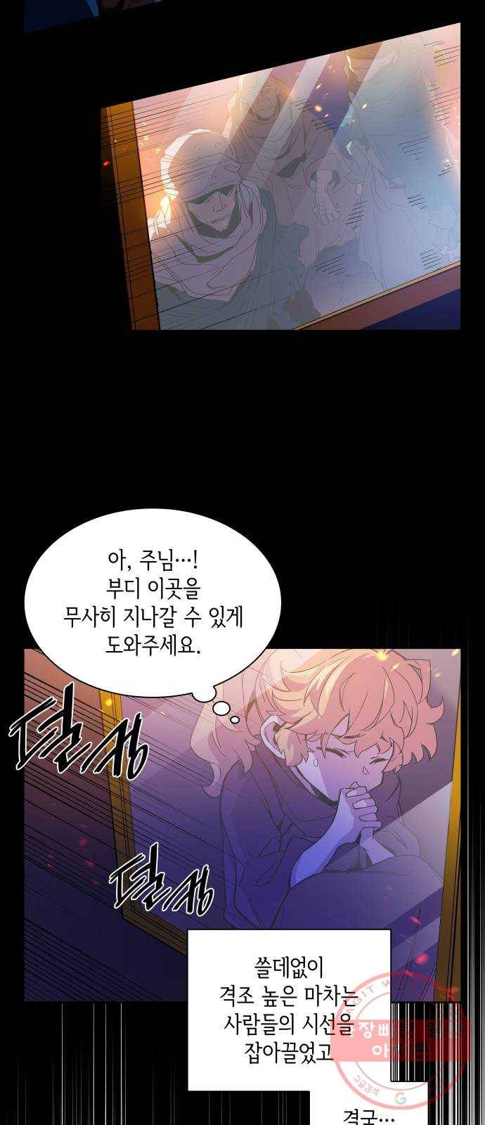 필리아로제 : 가시왕관의 예언 5화. 망국의 예언(3) 2
