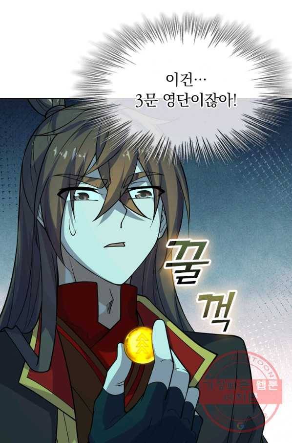 선무제존 143화 2