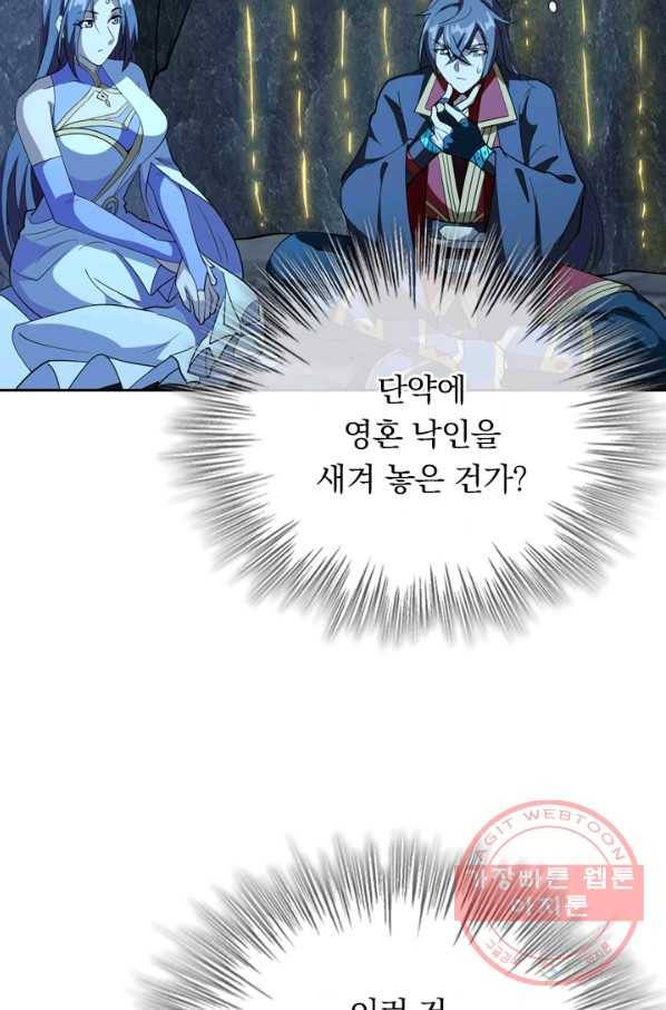선무제존 143화 12
