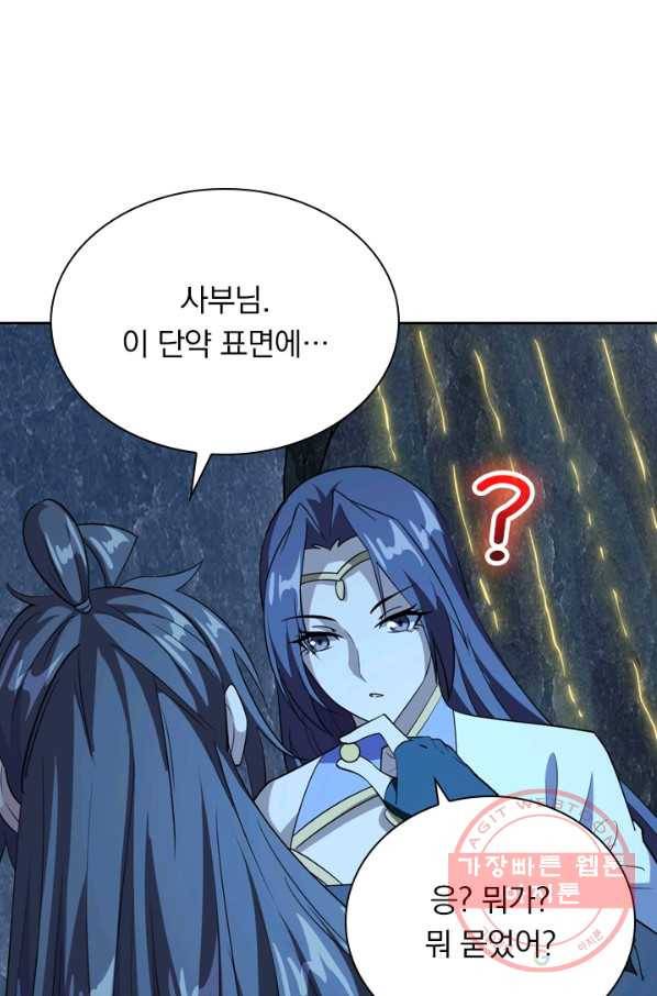 선무제존 143화 14