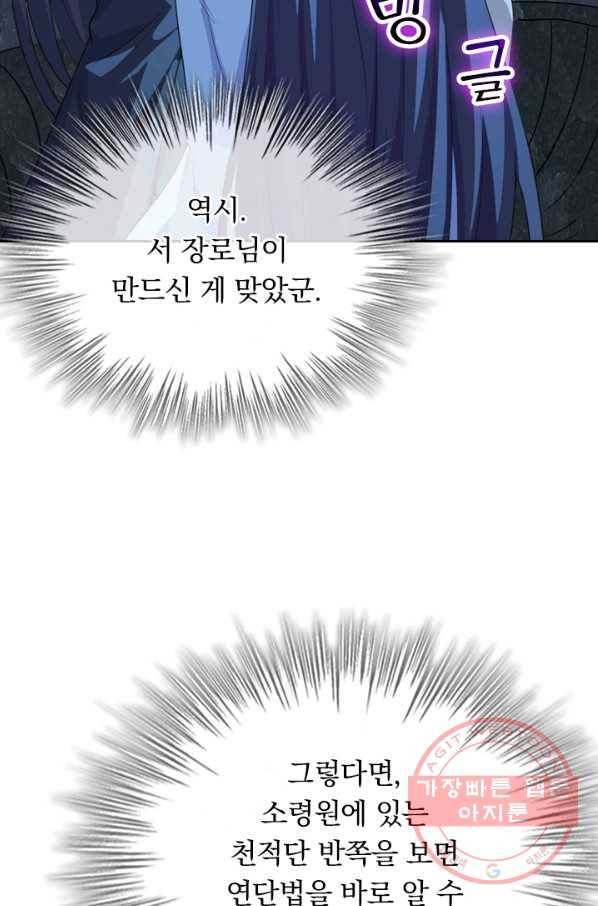 선무제존 143화 25