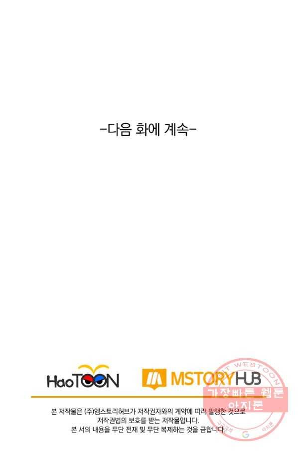 선무제존 143화 62
