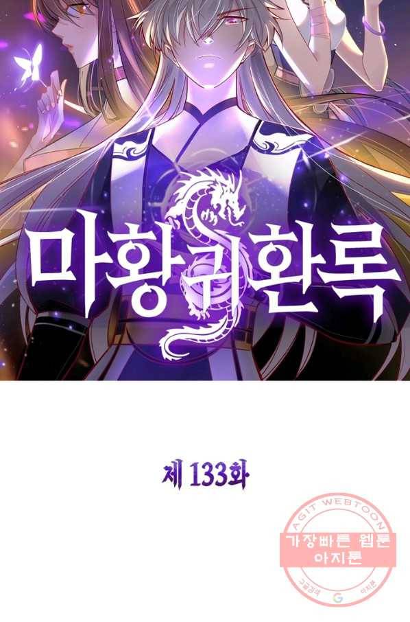 마황귀환록 133화 6