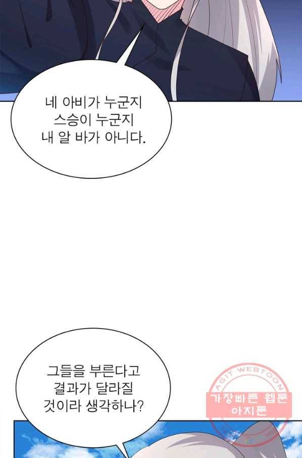 마황귀환록 133화 12